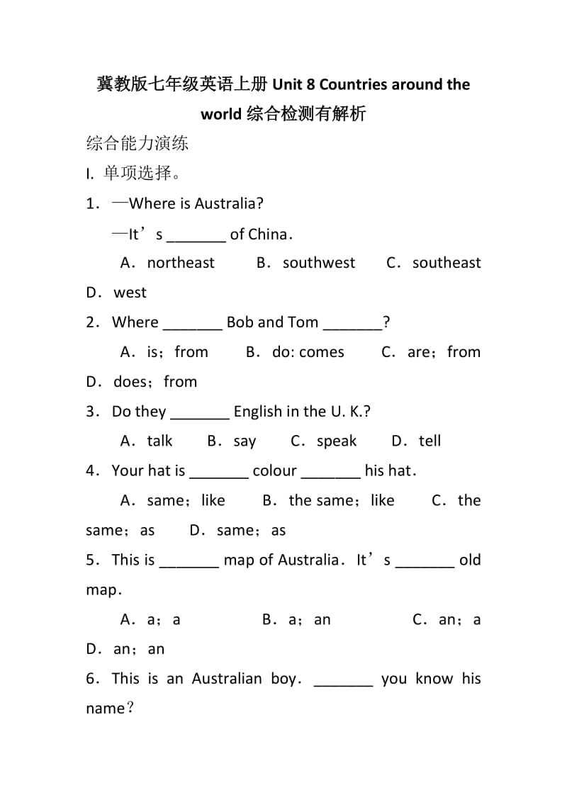 冀教版七年级英语上册Unit 8 Countries around the world综合检测有解析_第1页