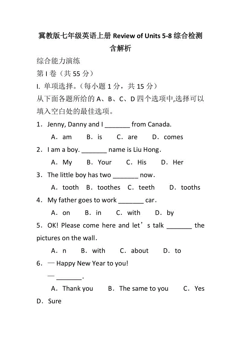 冀教版七年級英語上冊Review of Units 5-8綜合檢測含解析