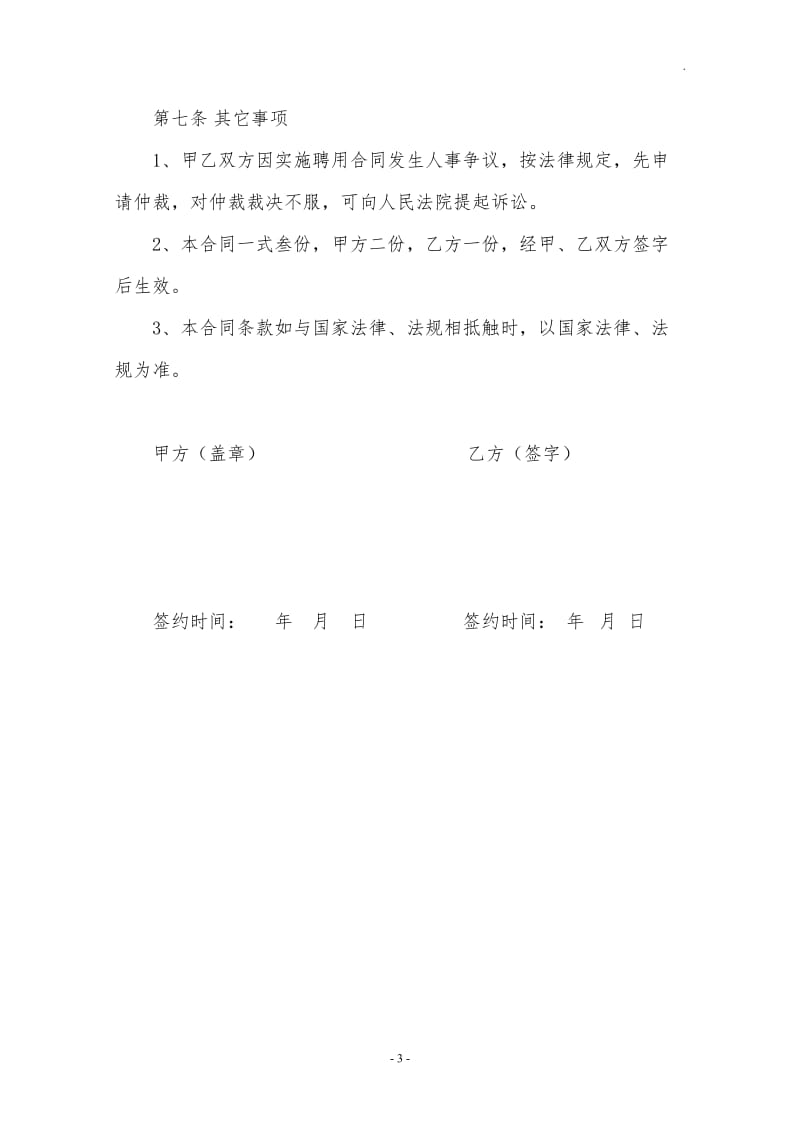 会计人员聘用合同WORD_第3页