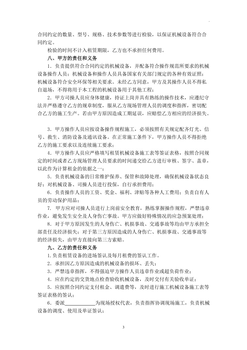 机械设备租赁合同(包月)WORD_第3页