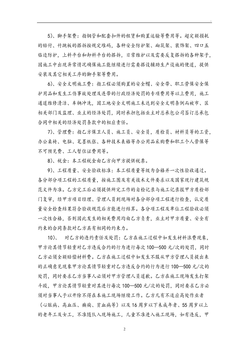 工程劳务承包合同(建筑公司对劳务公司的)WORD_第2页