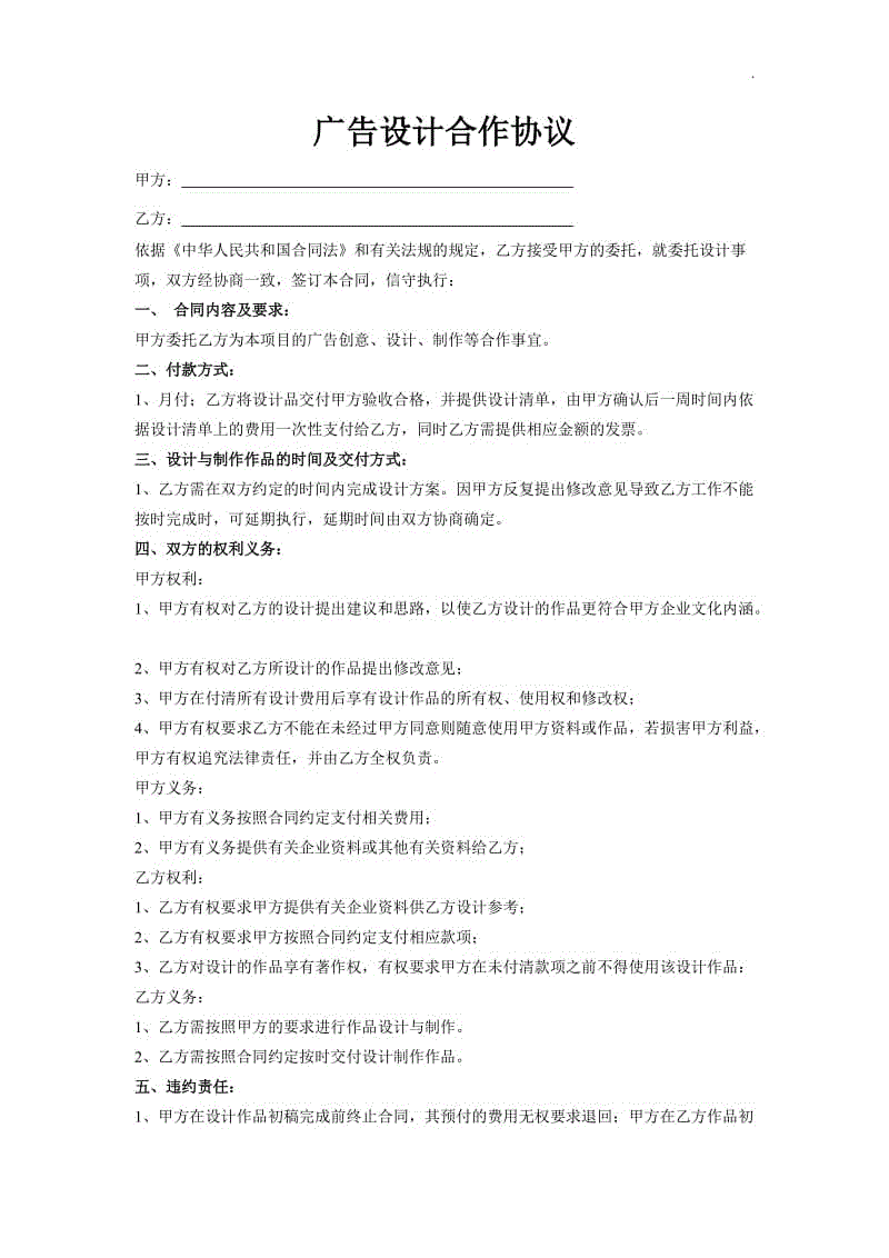 廣告設計合作協(xié)議WORD