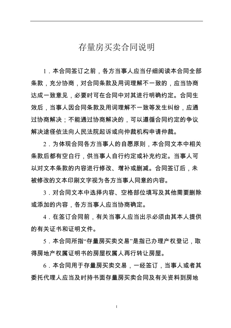 广州市存量房买卖合同示范文本(2017版)WORD_第2页