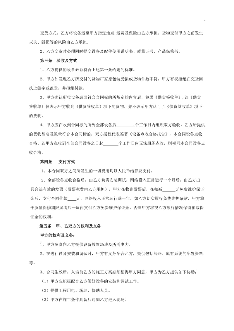 网络设备买卖合同WORD_第2页