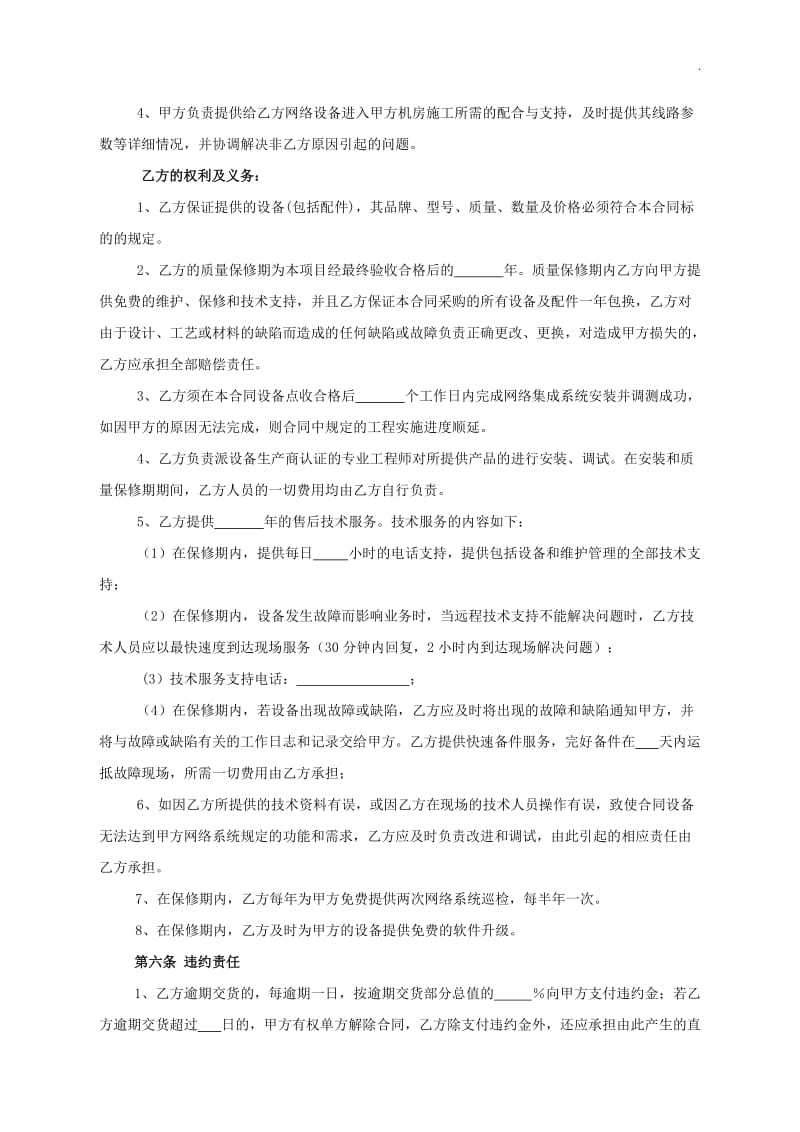 网络设备买卖合同WORD_第3页