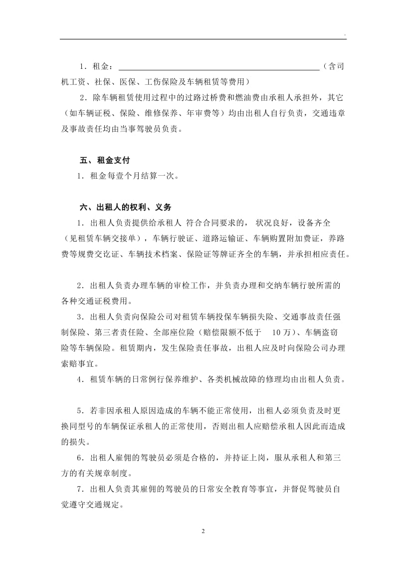 汽车租赁合同(含司机)WORD_第2页