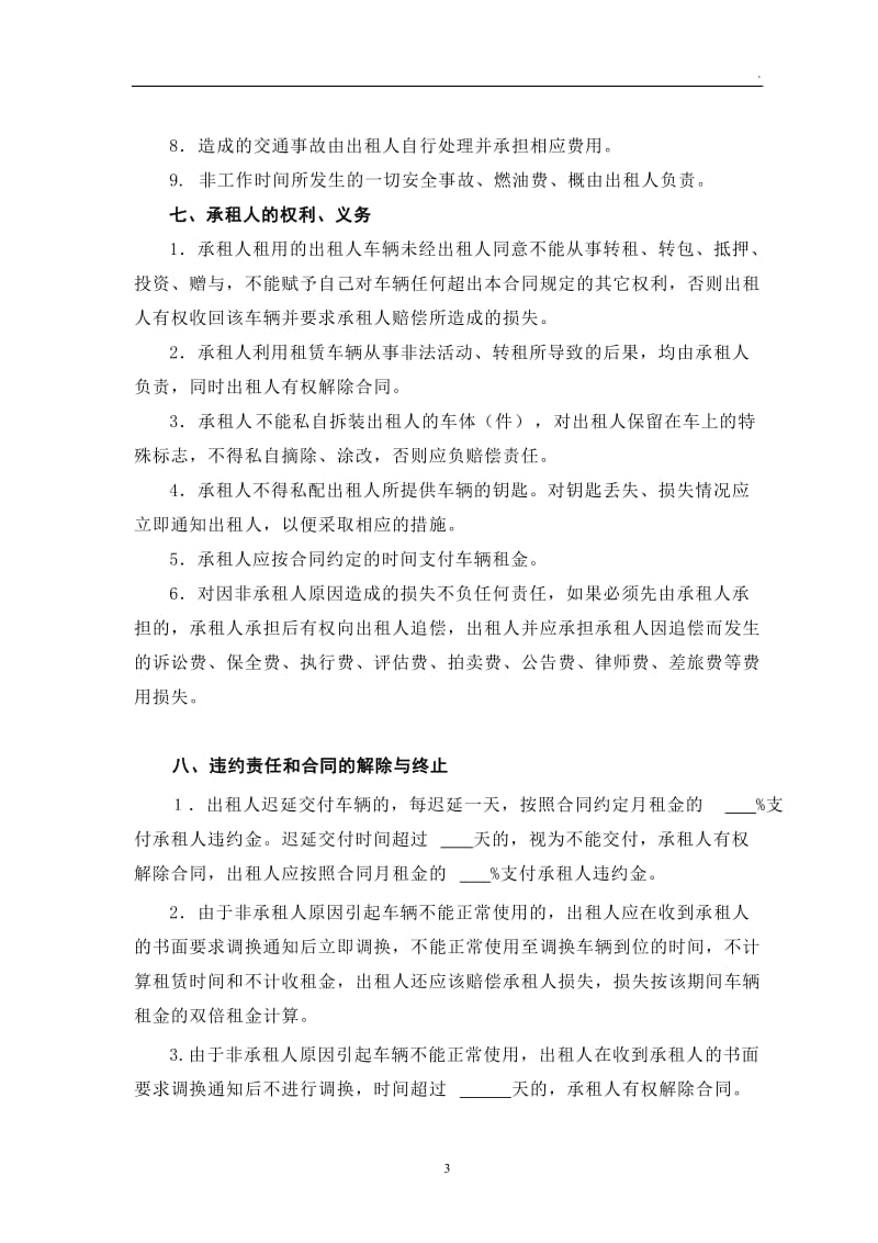 汽车租赁合同(含司机)WORD_第3页