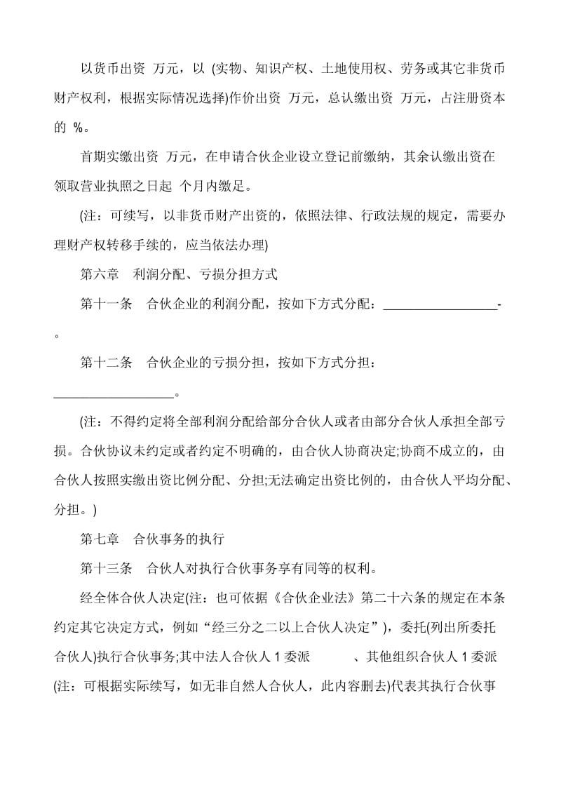 普通合伙企业合伙协议WORD_第3页