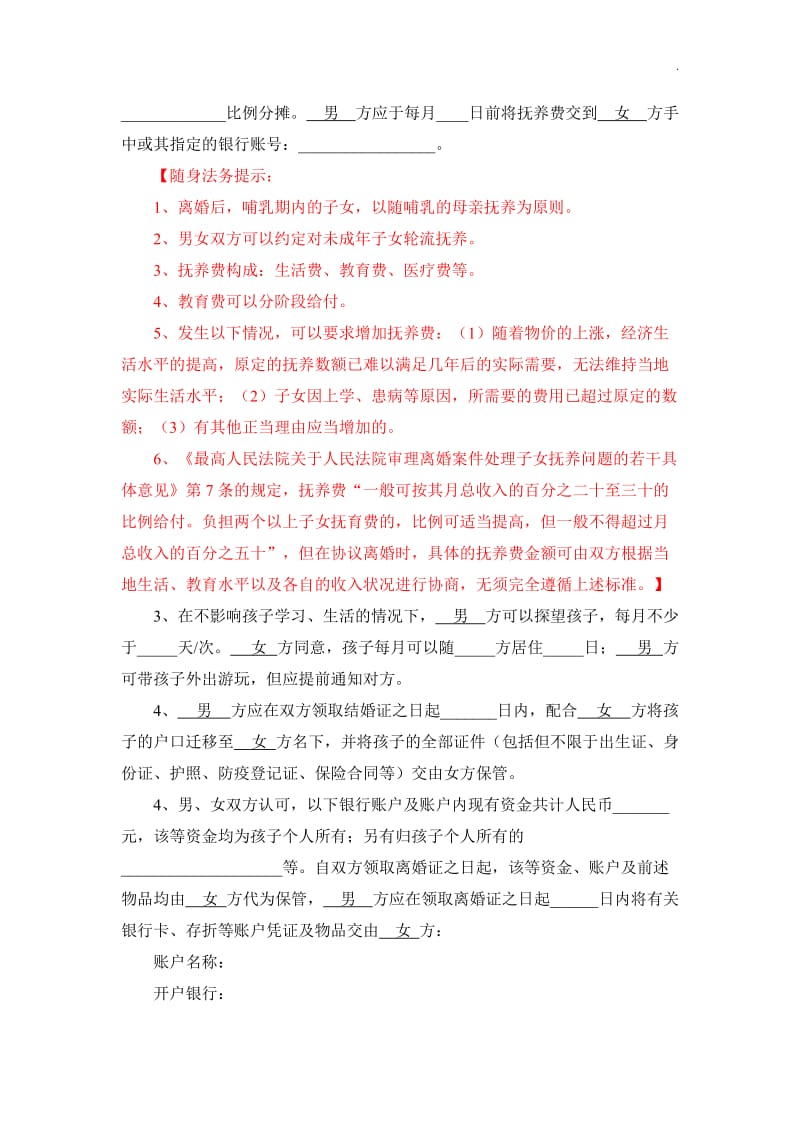 离婚协议书WORD_第2页