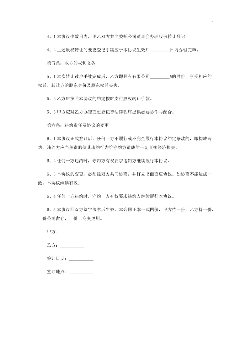 股东之间股权转让协议范本WORD_第2页