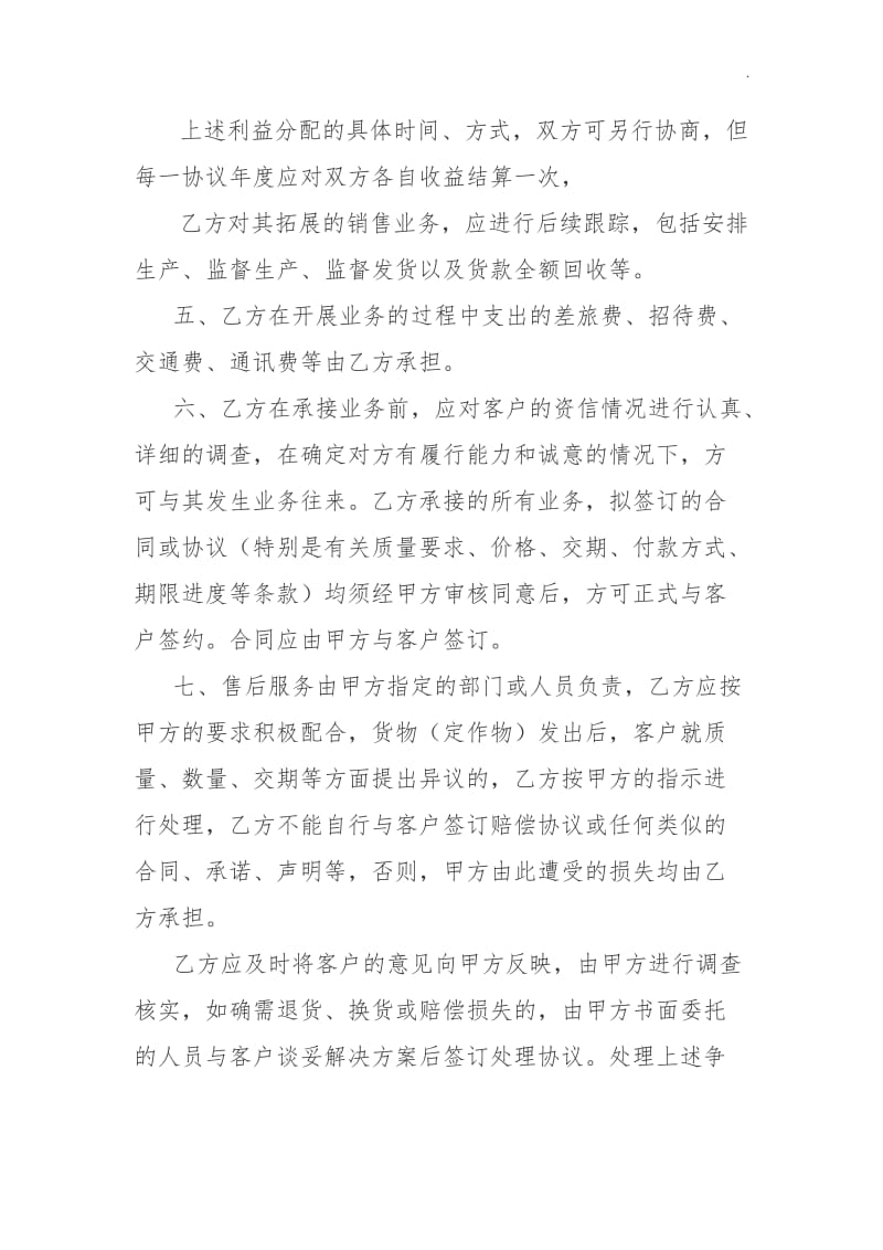 销售业务合作协议(公司与个人)WORD_第2页