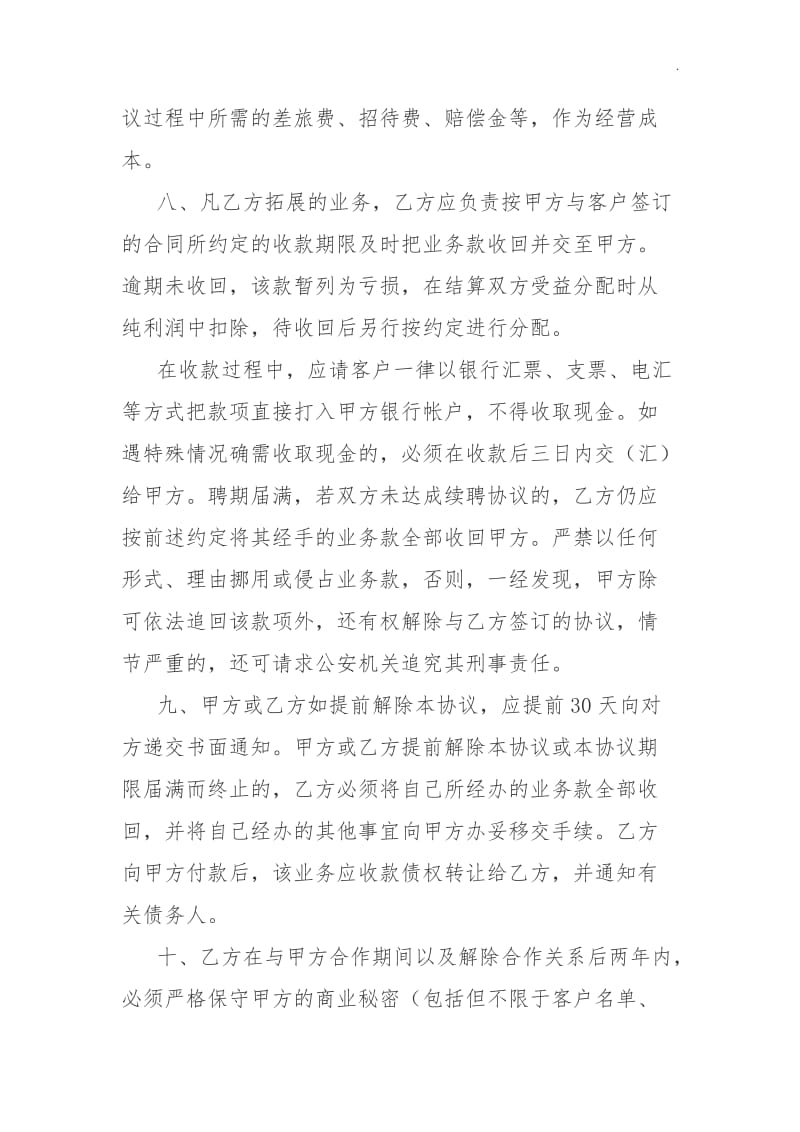 销售业务合作协议(公司与个人)WORD_第3页