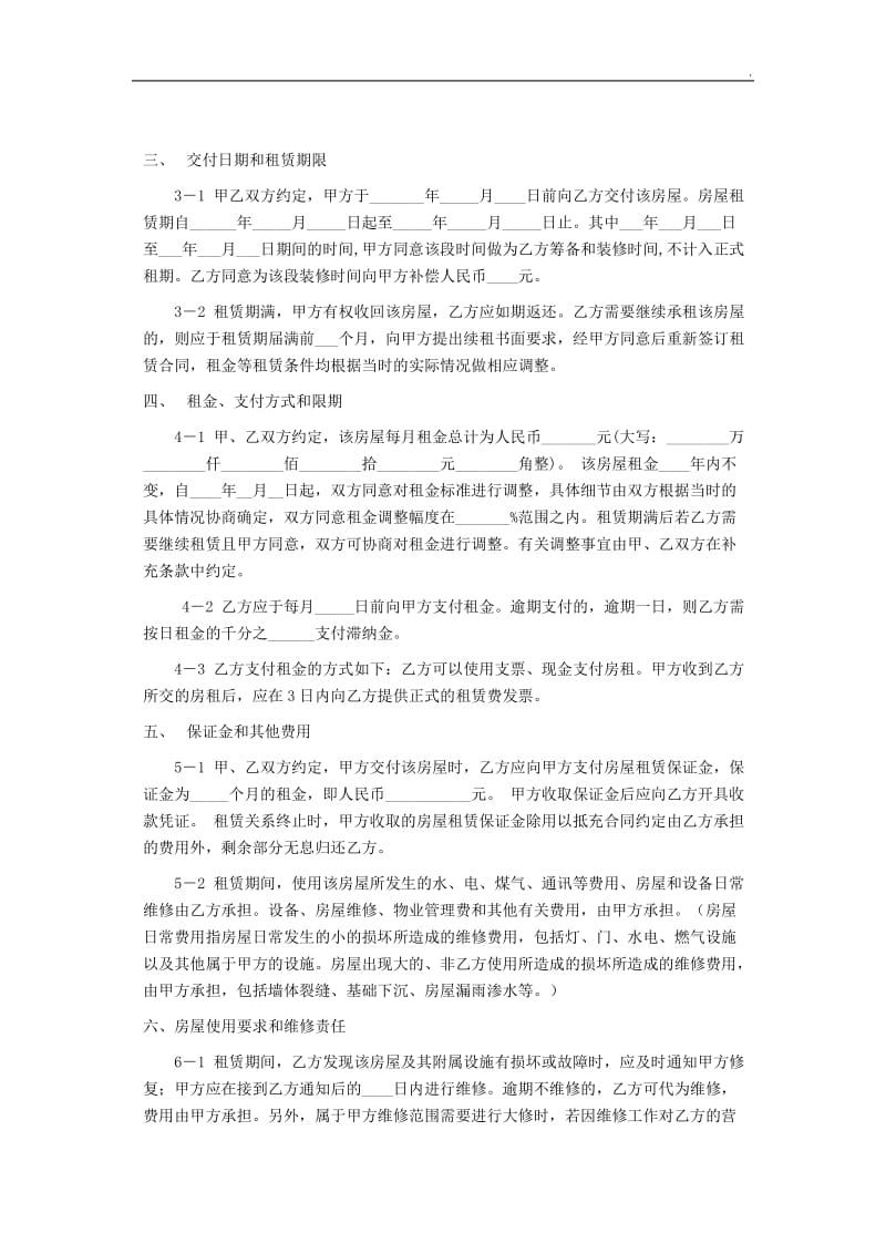 上海商铺租赁合同范本WORD_第2页