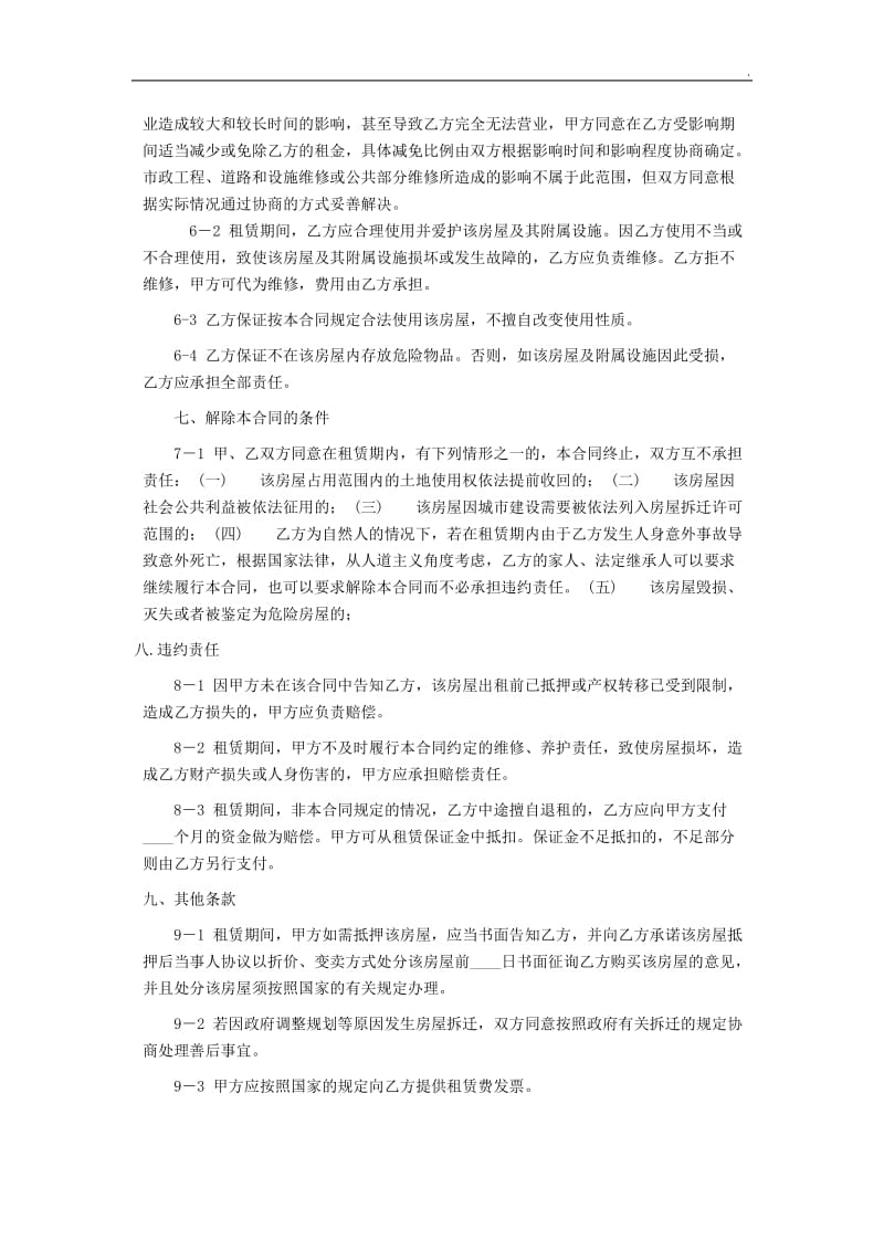 上海商铺租赁合同范本WORD_第3页