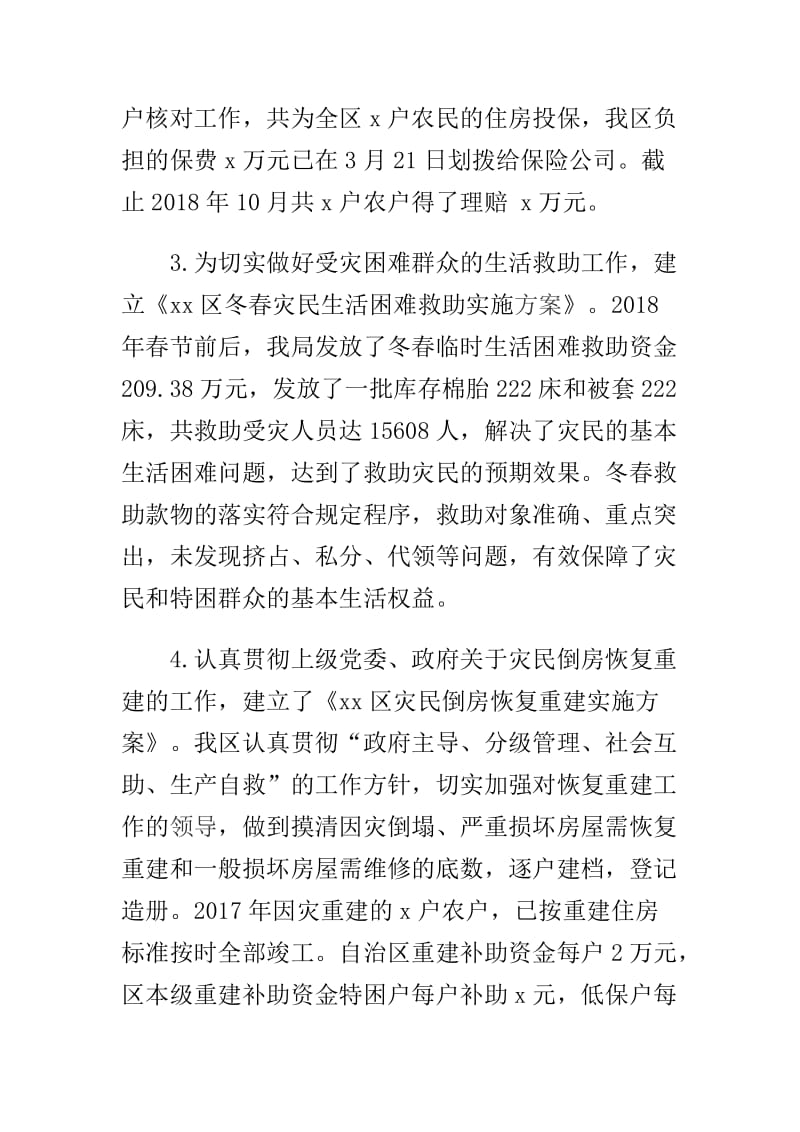 某民政局2018年减灾救灾工作总结及2019年工作计划一篇_第2页