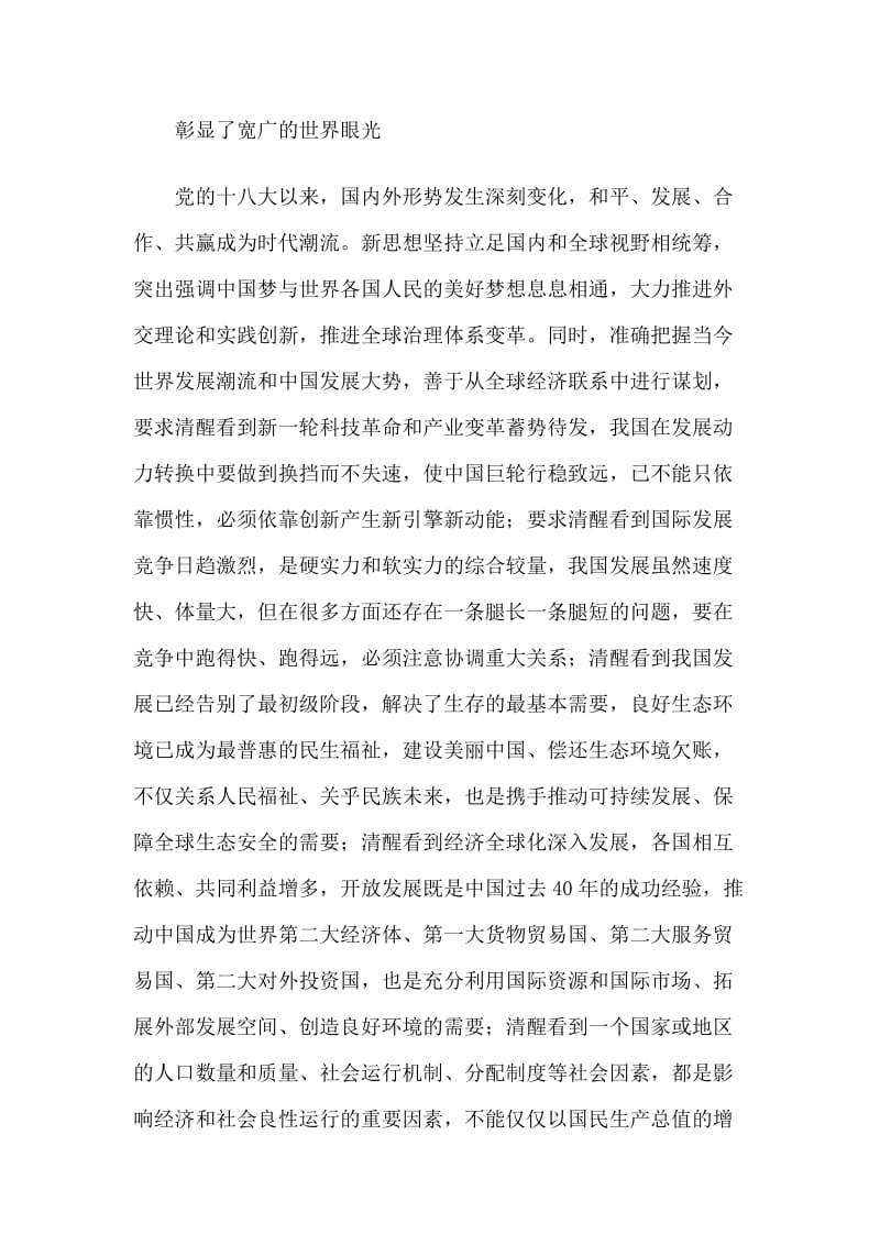 体现时代内涵 彰显理论品质（“学习新思想 奋力新作为”理论征文）_第2页