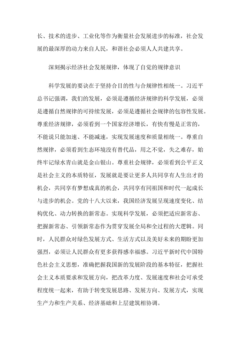 体现时代内涵 彰显理论品质（“学习新思想 奋力新作为”理论征文）_第3页