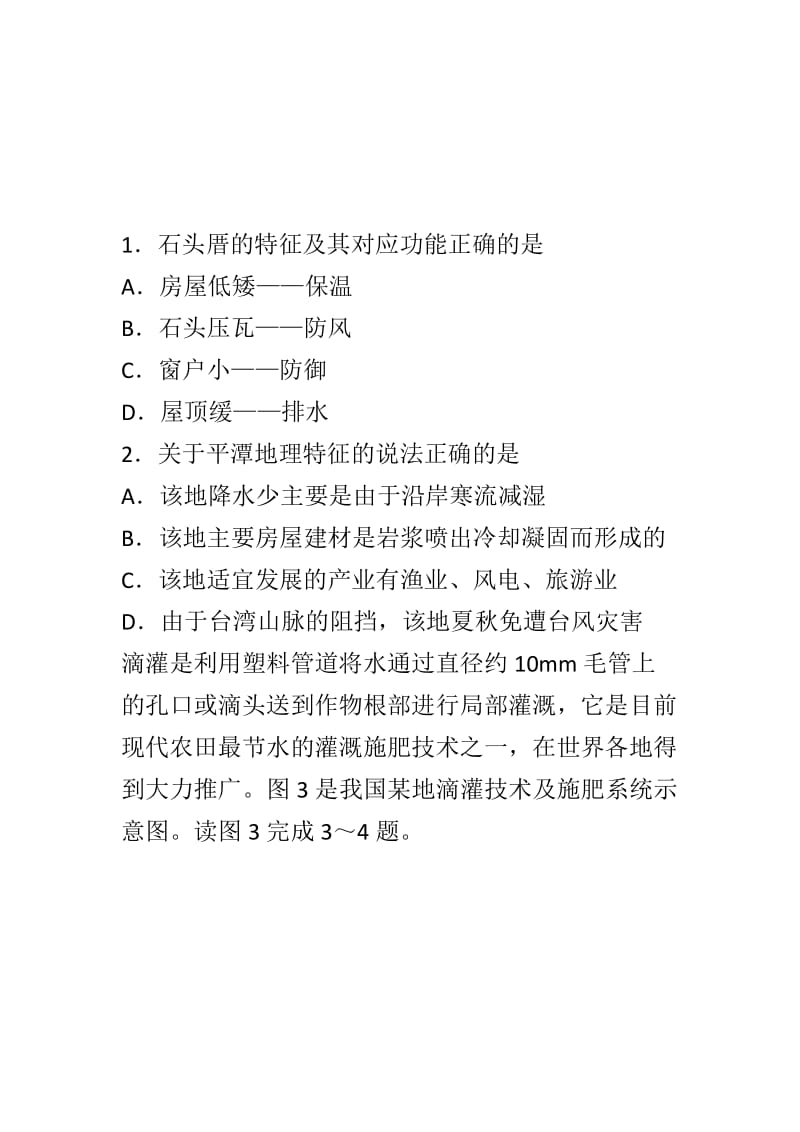 2018至2019高二地理上学期期中考联考试题与答案_第2页