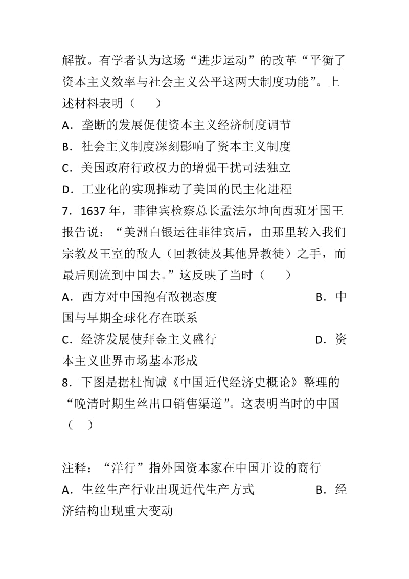 2019届高三历史上学期一轮复习第三次质检试题加答案_第3页