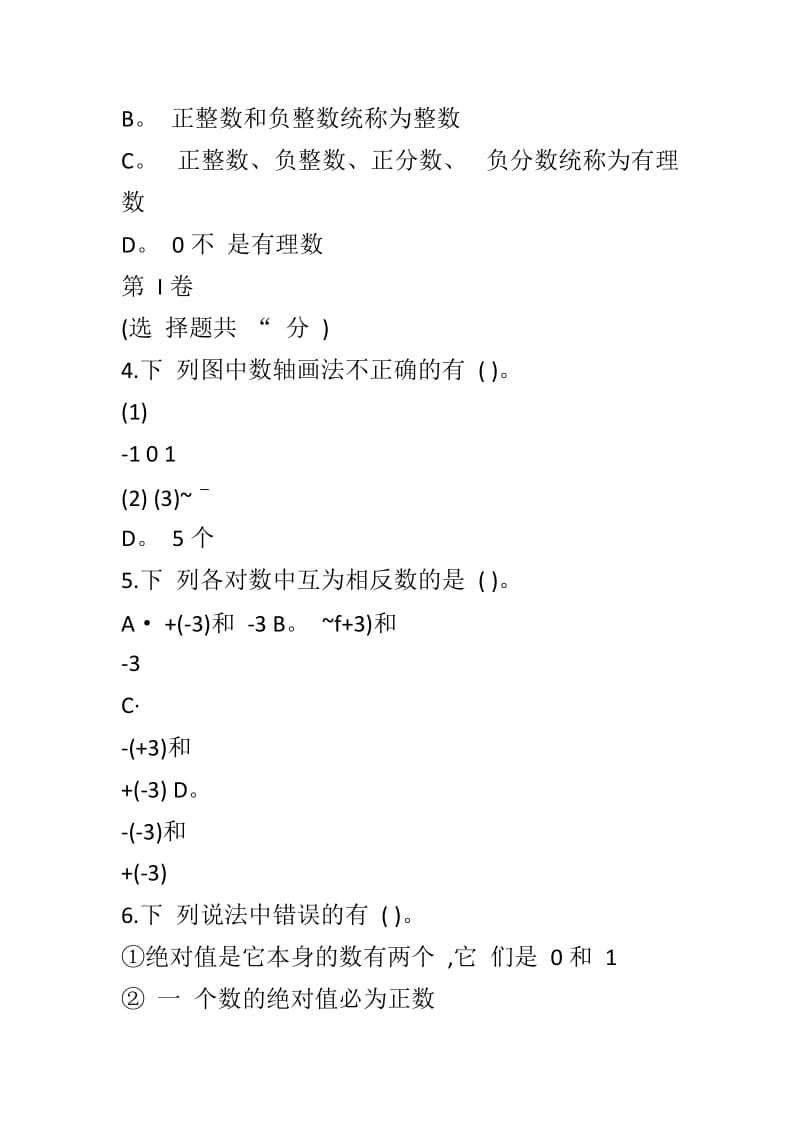 2018至2019学年度第一学期七年级数学期中试卷_第2页