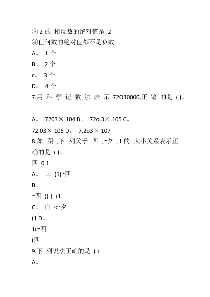 2018至2019学年度第一学期七年级数学期中试卷_第3页