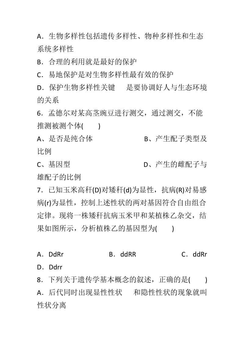 2018最新高二生物上学期期中联考试题与答案_第3页