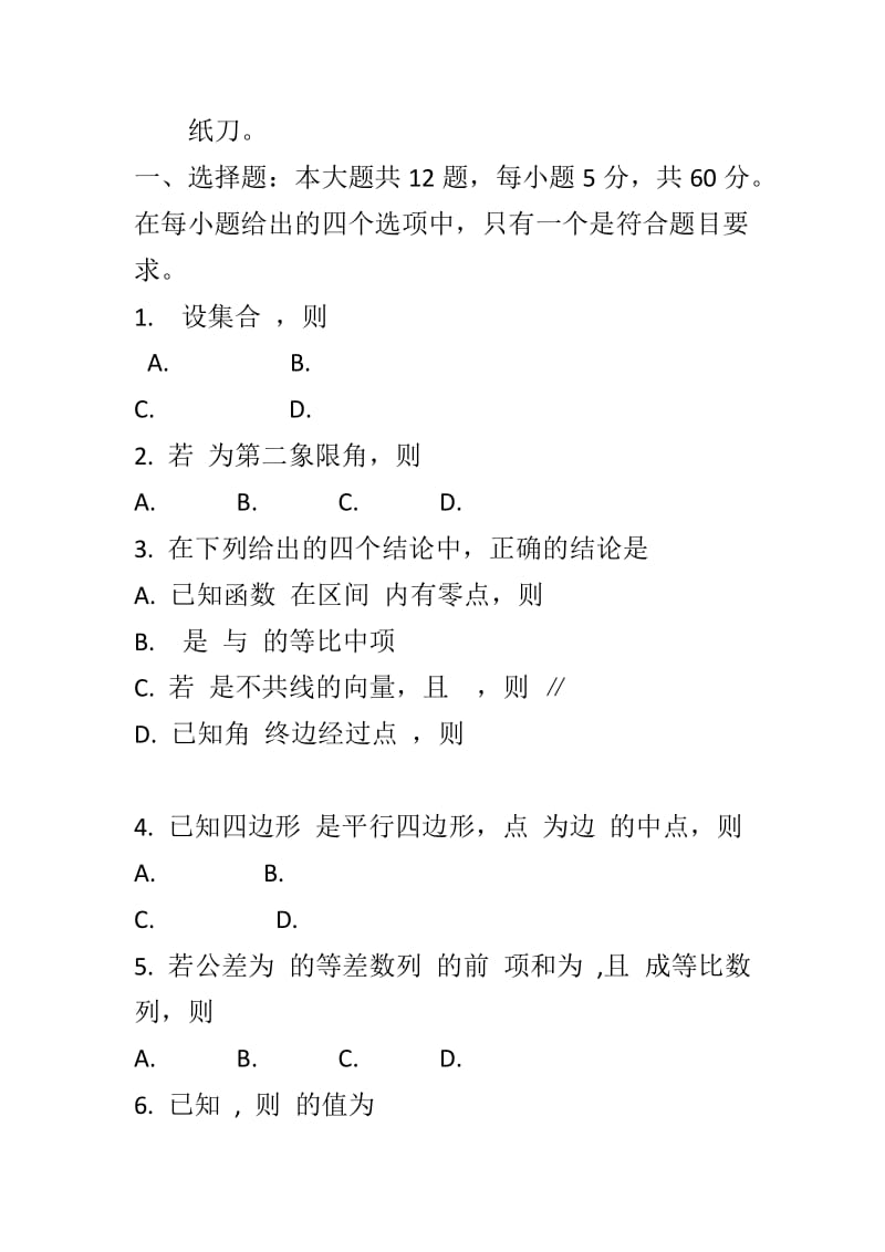 2019届高三数学文科上学期第一次调研试卷含答案_第2页