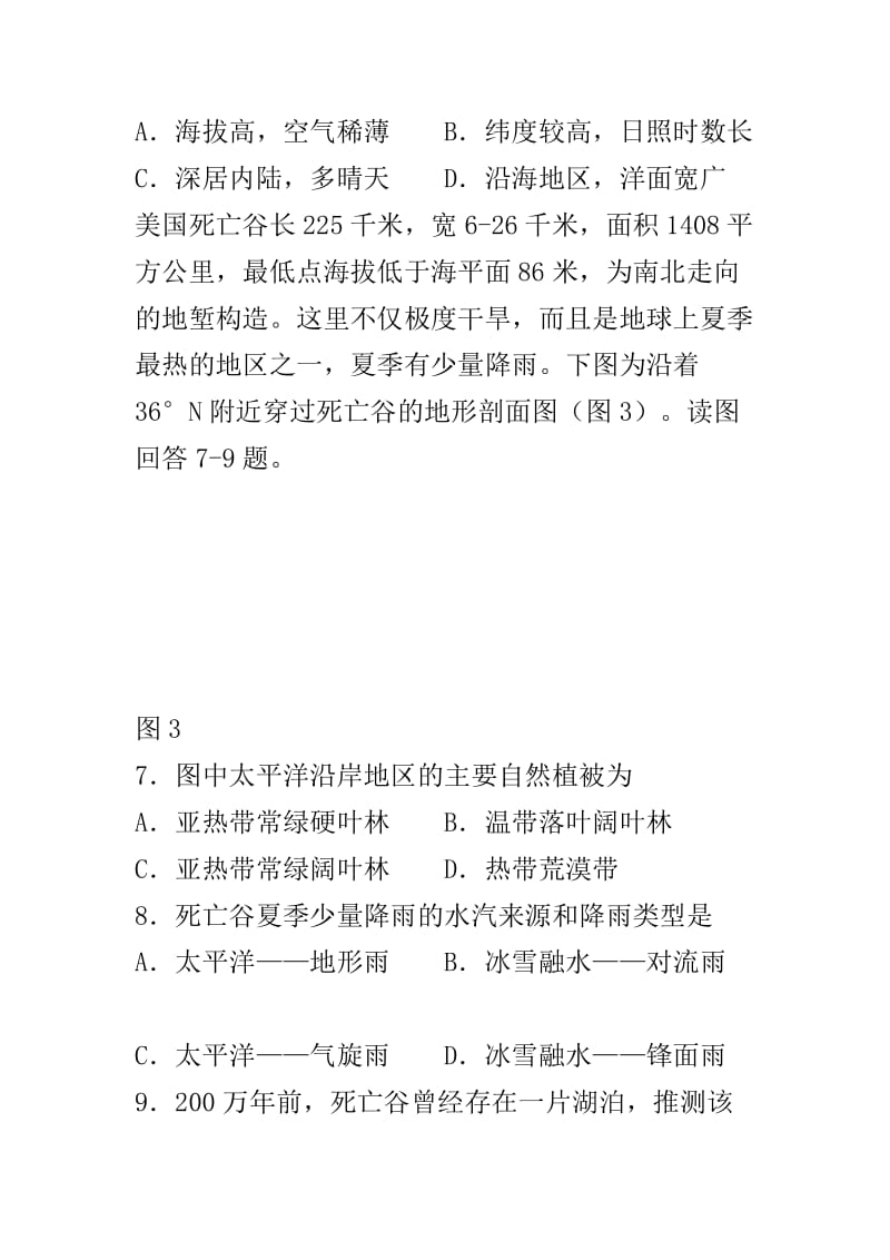 2019届高三地理上学期第一次调研试卷加答案_第3页