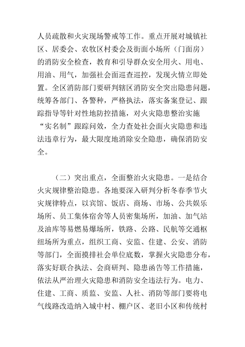 浅谈乡镇党校建设问题与全区2018年今冬明春火灾防控工作方案_第3页