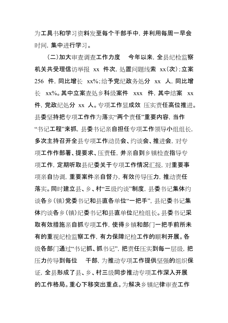 县纪委监委2018年党风廉政建设和反腐败工作总结及2019年工作计划_第3页