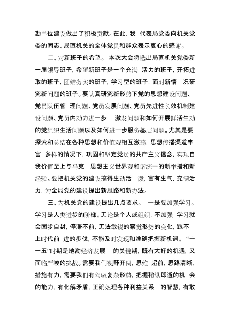 某市税务局党委书记、局长在市局机关第一次党员代表大会上的讲话_第3页