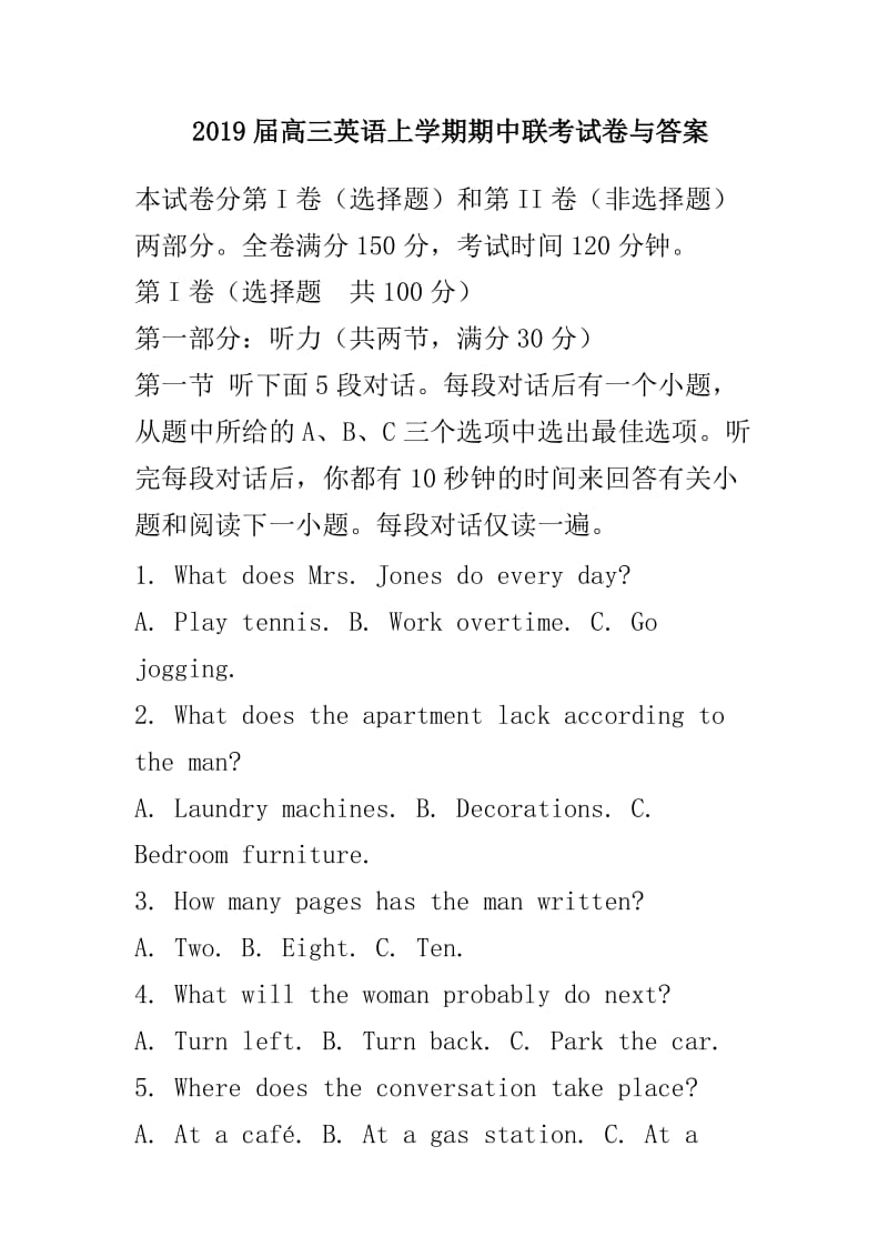 2019届高三英语上学期期中联考试卷与答案_第1页