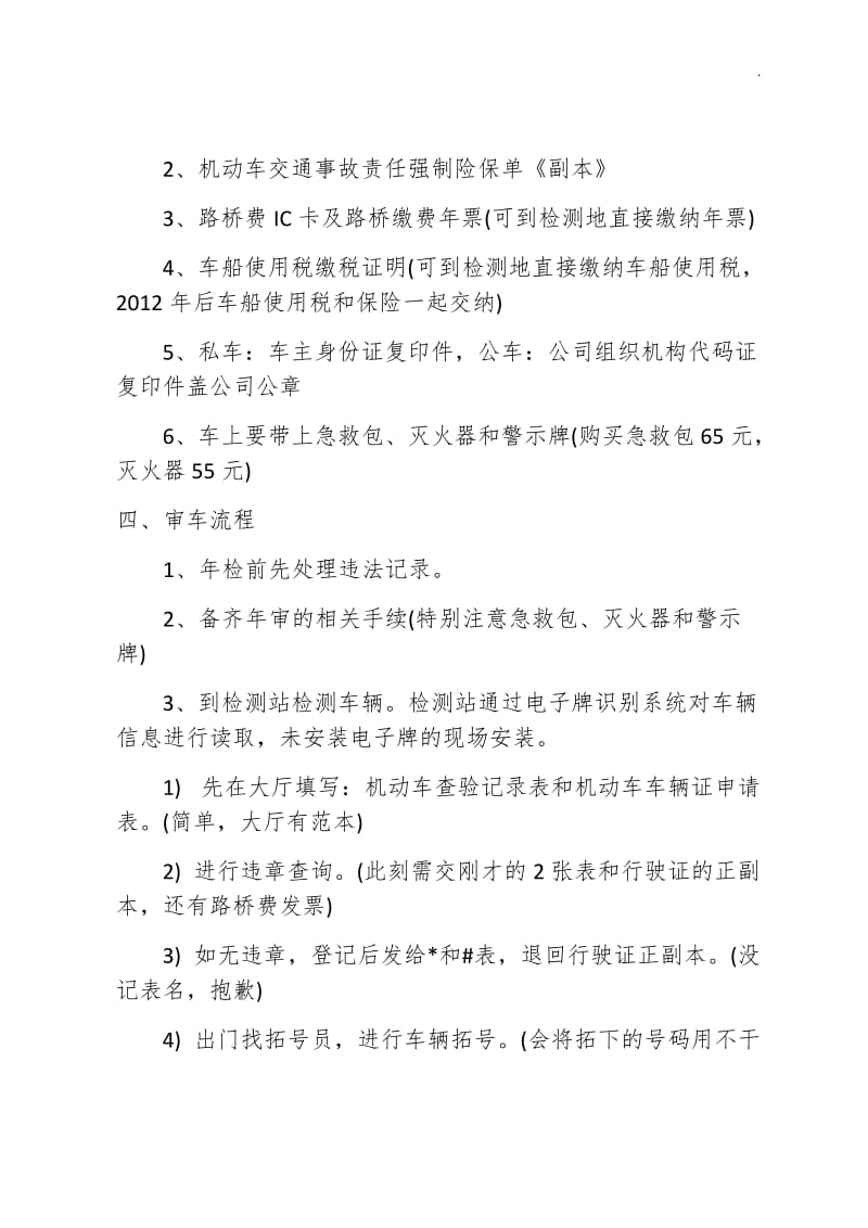 重庆车辆年审手续及流程(6年免检政策)_第2页