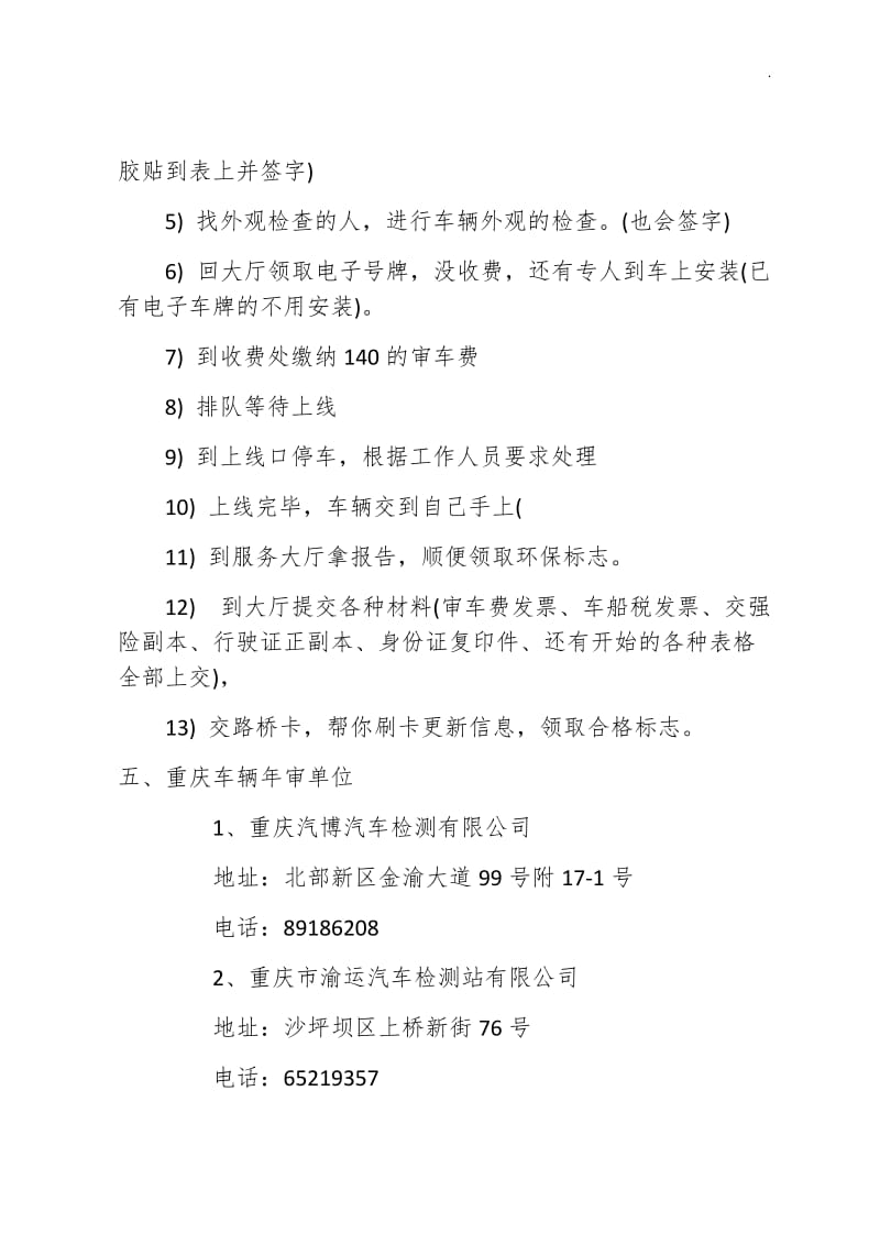 重庆车辆年审手续及流程(6年免检政策)_第3页