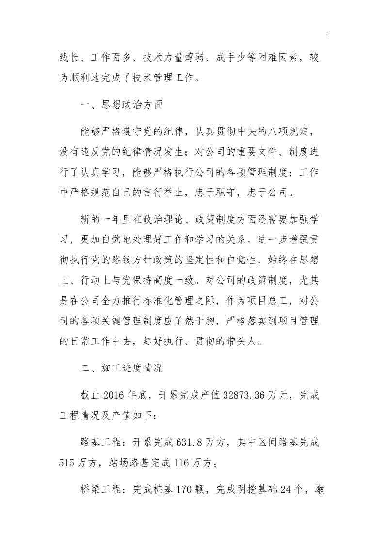 总工程师述职报告_第2页