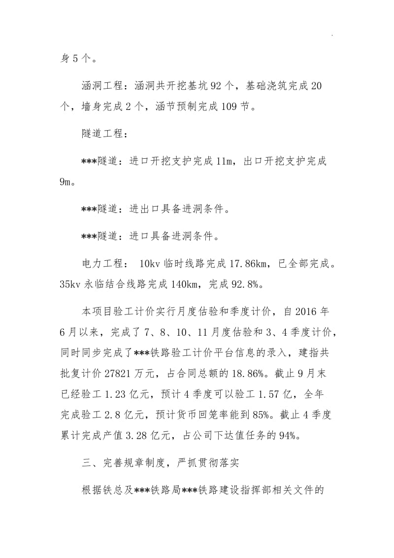 总工程师述职报告_第3页