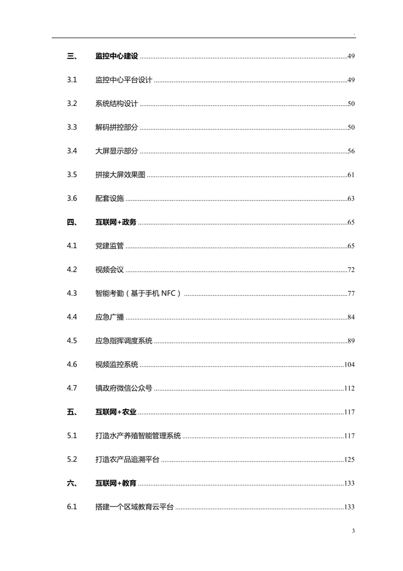 智慧乡镇综合解决方案_第3页