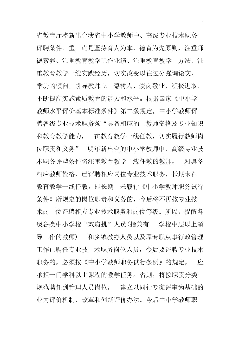 中小学教师职称制度改革细则全文_第3页