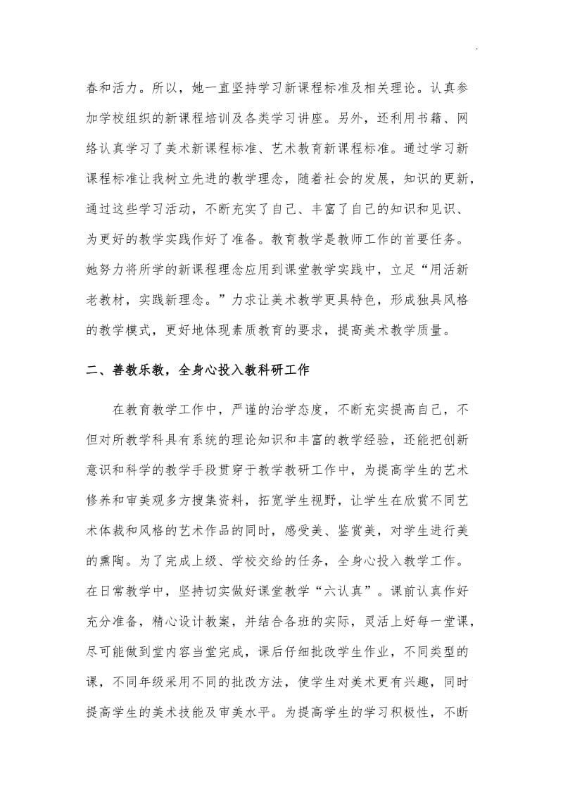 最美教师事迹材料_第2页