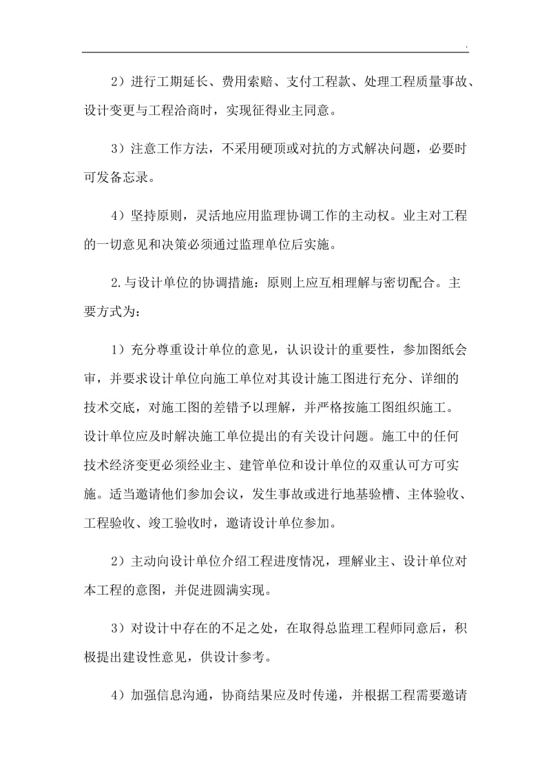 组织协调方案及措施_第2页