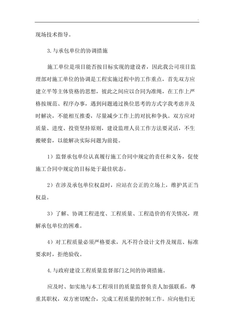 组织协调方案及措施_第3页