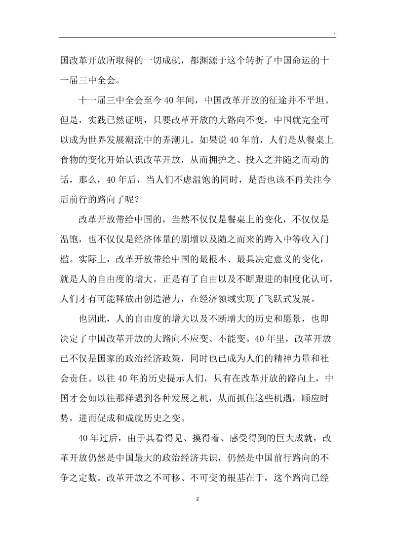 中国实行改革开放政策40周年之成就_第2页
