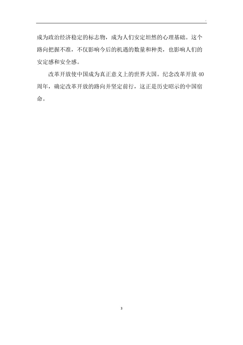 中国实行改革开放政策40周年之成就_第3页