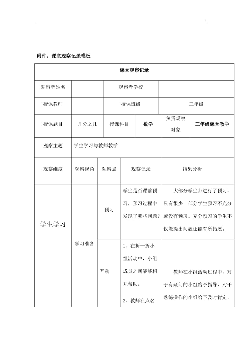 作业3_课堂观察记录_第1页