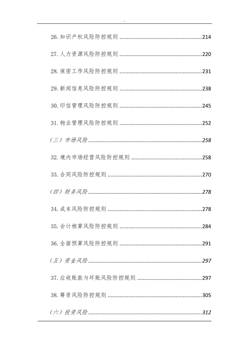 中交天津航道局有限公司全面风险管理手册_第3页