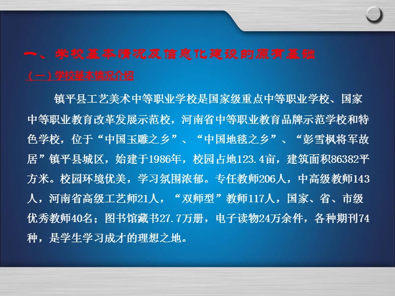 中职学校信息化校园建设情况汇报PPT演示课件_第3页