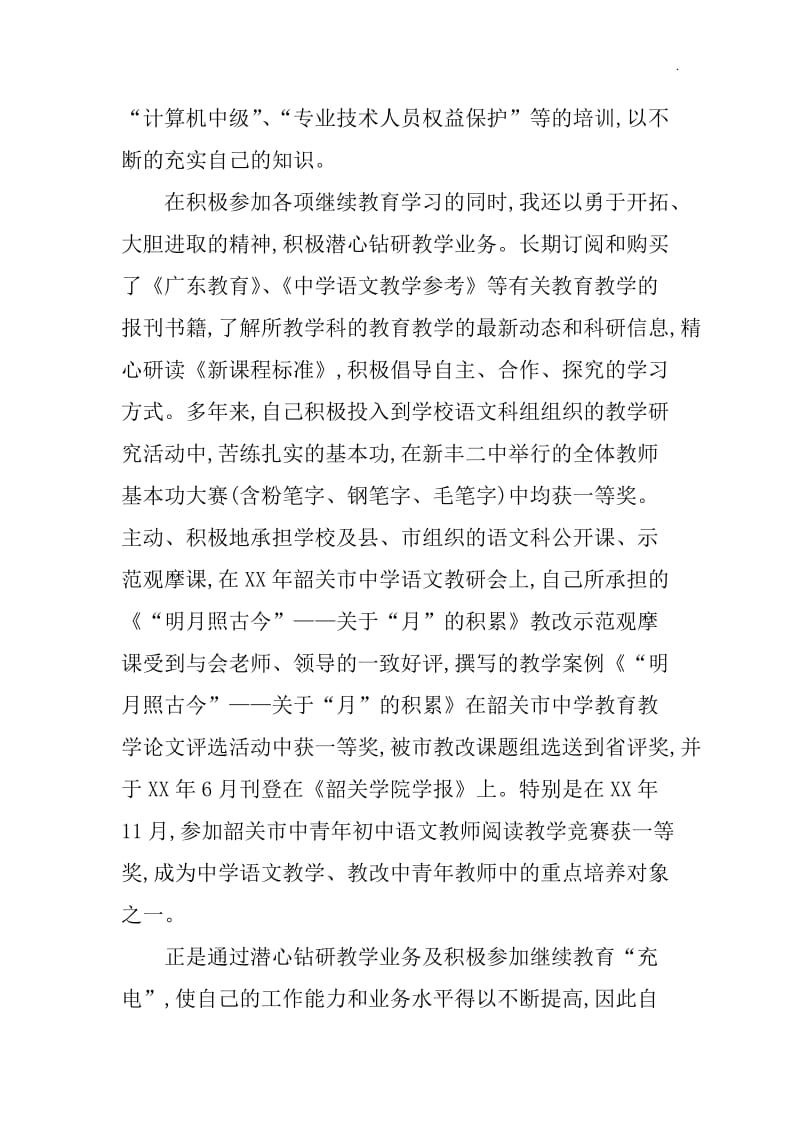 中学教师职称述职报告_第2页