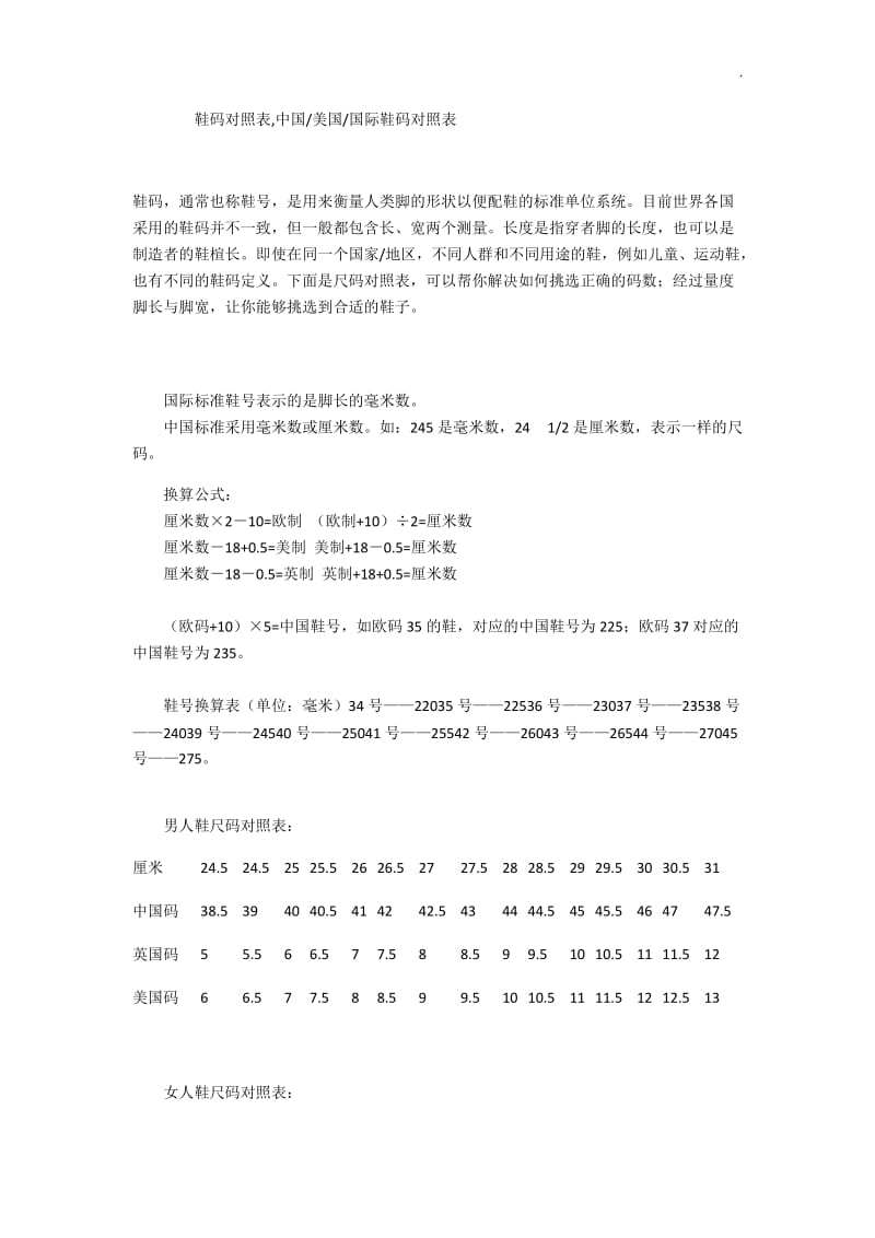 中国美国国际鞋码对照表_第1页