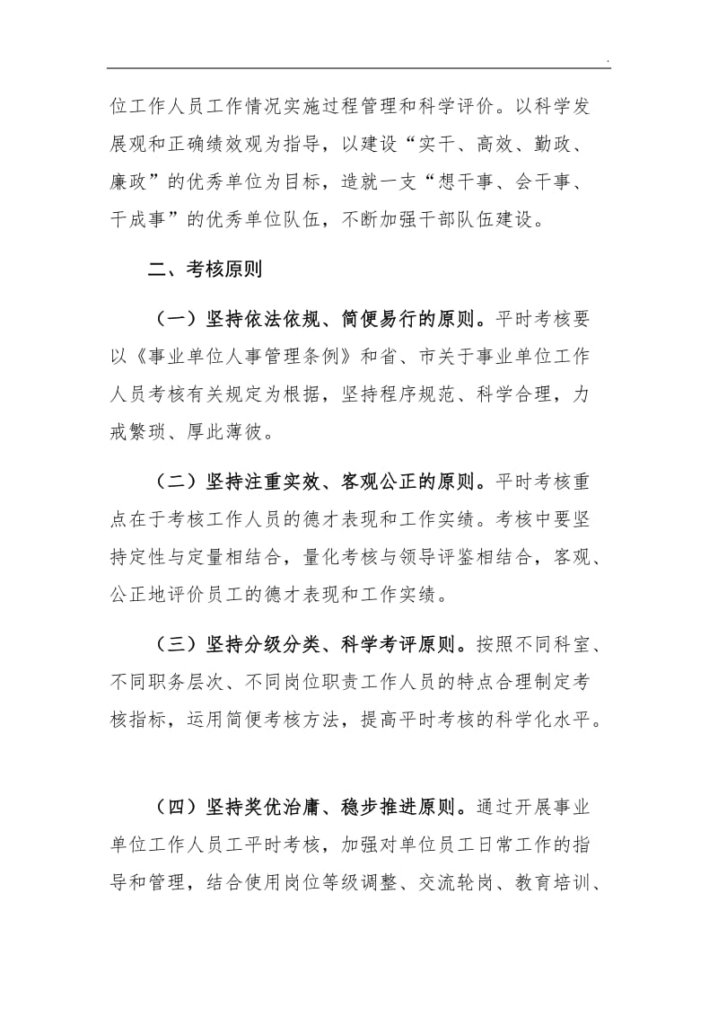 郑州市××机关事业单位工作人员平时考核实施方案+量化考核表_第2页