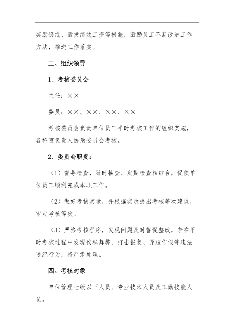 郑州市××机关事业单位工作人员平时考核实施方案+量化考核表_第3页